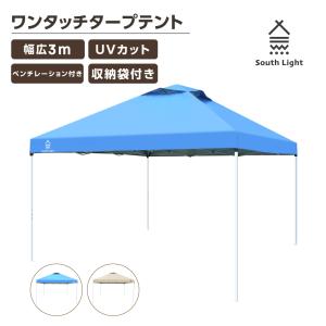 タープ 3ｍ タープテント 高さ3段階 ×幅3×奥3ｍ オーニングタープ 日除け キャンプ ワンタッチ 折り畳み South Light sl-zy300