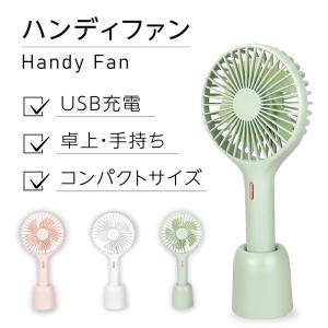 ハンディファン 手持ち扇風機 3段階風量 パワフル 軽量 静音 6時間稼働 USB充電式 2000mAh 卓上スタンド付き 暑さ対策  あすつく xr-hf257