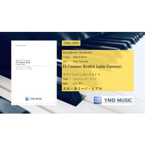 楽譜　エル・カミーノ・レアル(アルフレッド・リード(山田悠人)/サクソフォーンオーケストラ)　パートスコア