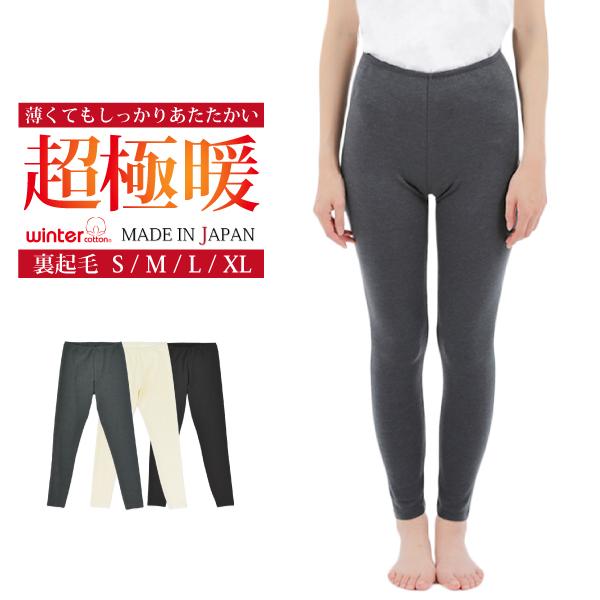 インナー レギンス レディース 日本製 タイツ 超極暖 裏起毛 あたたかい ストレッチ オフホワイト...
