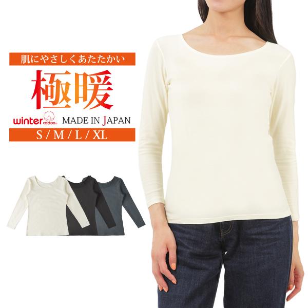 インナー 長袖 レディース 日本製 極暖 肌着 あたたかい ストレッチ クルーネック 丸首 オフホワ...