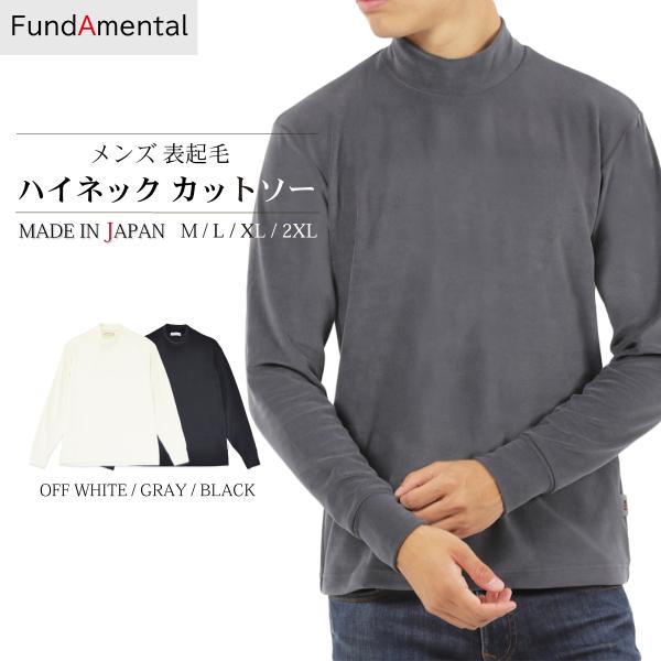 トップス メンズ 日本製 ハイネック 暖かい 保湿 起毛 ストレッチ モックネック オフホワイト グ...