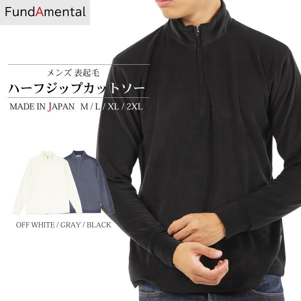 トップス メンズ 日本製 ハーフジップ 暖かい 保湿 起毛 ストレッチ オフホワイト グレー 黒 ブ...