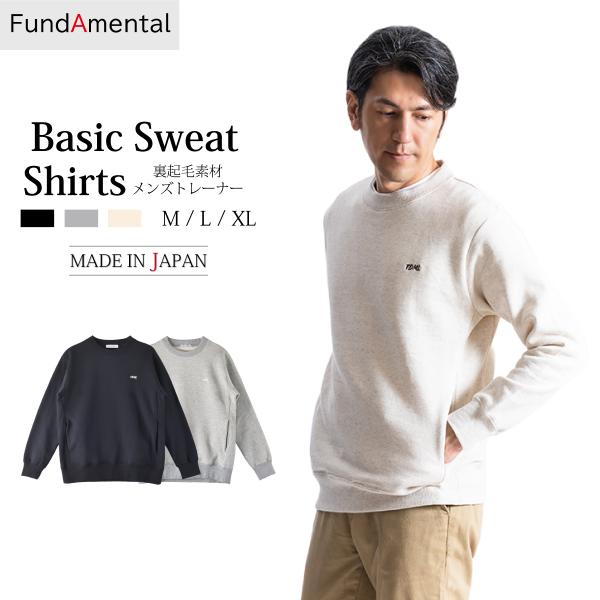 トレーナー メンズ スウェット 日本製 長袖 綿100％ 裏起毛 無地 クルーネック グレー ベージ...