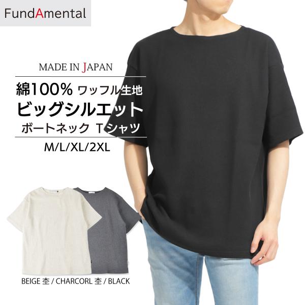 父の日 2024 メンズtシャツ 半袖 ワッフル生地 日本製 大きいサイズ 綿100% ボートネック...