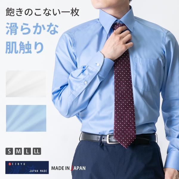 ワイシャツ メンズ 長袖 日本製 ビジネスシャツ レギュラーカラー 綿100％ コットンツイル 無地...