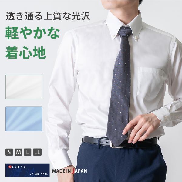 ワイシャツ メンズ 長袖 日本製 ビジネスシャツ ボタンダウン 綿100％ コットンツイル 無地 白...