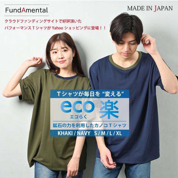 【FundAmental】 日本製 半袖 Tシャツ メンズ レディース ユニセックス エコTシャツ ...