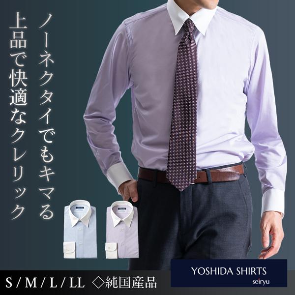 ワイシャツ 長袖 メンズ 日本製 吸水速乾 クレリック ビジネスシャツ ストレッチ 無地 サックス ...