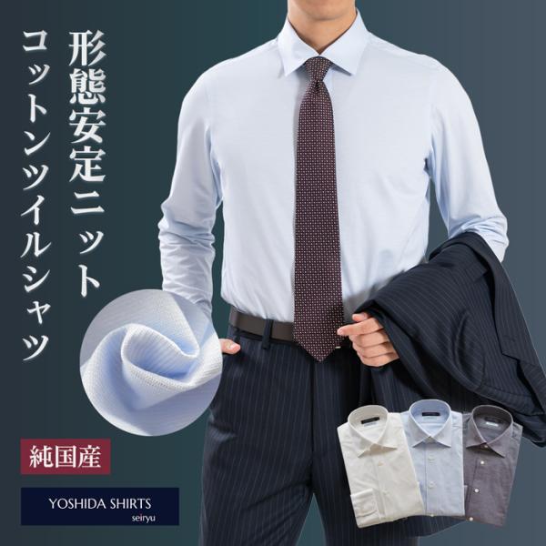 ワイシャツ 長袖 メンズ 日本製 形態安定 ビジネス 綿100％ セミワイドカラー ホワイト サック...