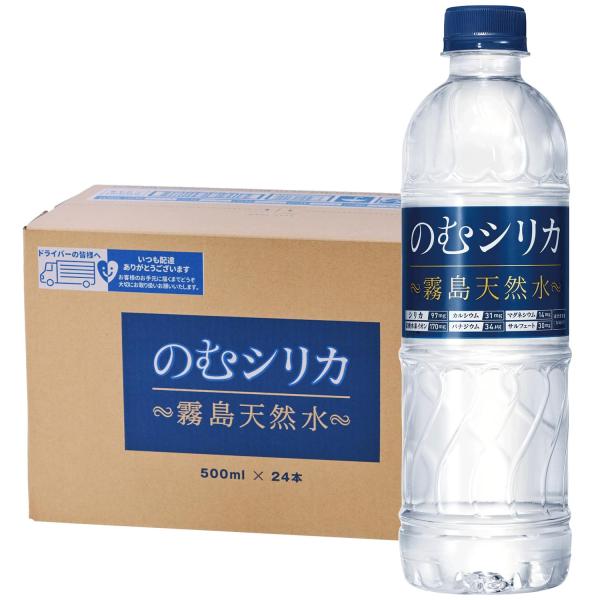 霧島天然水のむシリカ 1箱500ml×24本 年賀 遅れてごめん（お急ぎの方は要お問合せ）