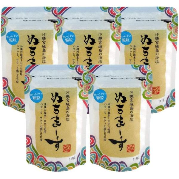 沖縄海塩 ぬちまーす 111g 顆粒タイプ (5個) ハロウィン クリスマス お歳暮 年賀
