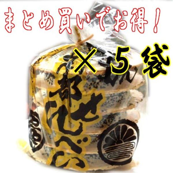 南部煎餅南部せんべい ごま入り 10枚×5袋 佐々木煎餅店 ホワイトデー お返し （お急ぎの方は要お...