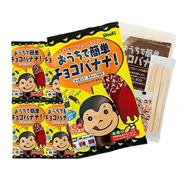 おうちで簡単チョコバナナ (5袋) 年賀 遅れてごめん（お急ぎの方は要お問合せ）
