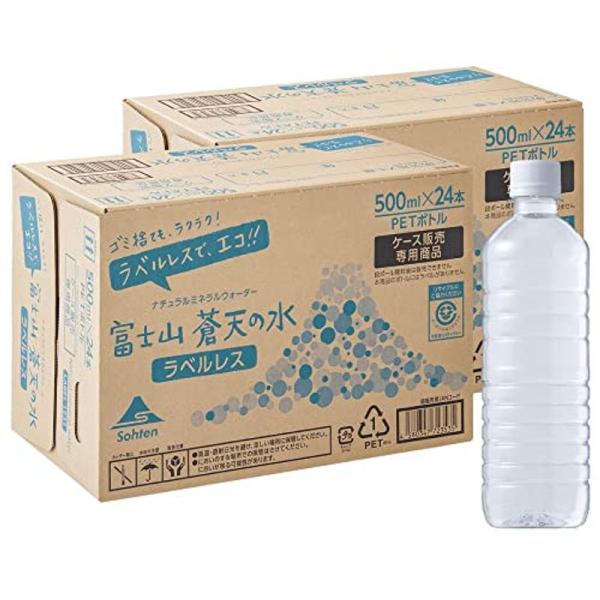 エコラベルレスボトル富士山蒼天の水 500ml × 48本 ハロウィン クリスマス お歳暮 年賀