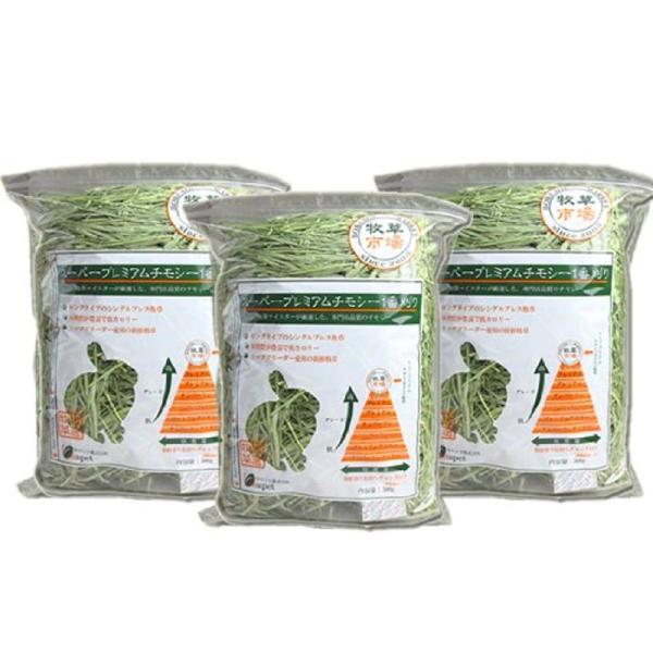令和3年度産新刈り牧草市場 スーパープレミアム チモシー １番刈り 牧草 1.5kg(500g×3パ...