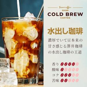 澤井珈琲 コーヒー 専門店 アイスコーヒー 水...の詳細画像1