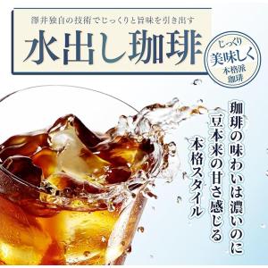 澤井珈琲 コーヒー 専門店 アイスコーヒー 水...の詳細画像2