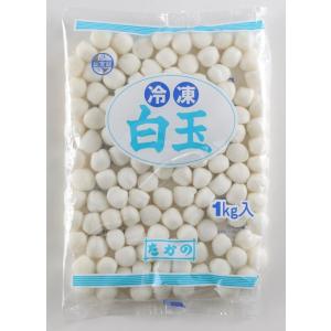 冷凍白玉 1kg (約140個入) 9970 製菓材料 製パン材料 しらたま 和菓子