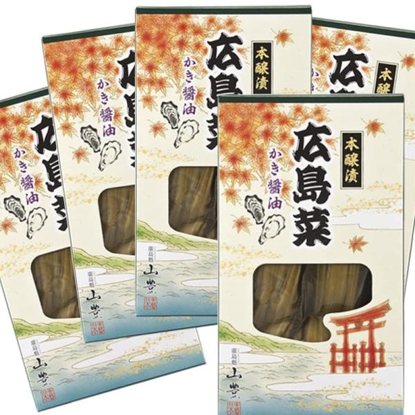 広島菜漬け かき醤油 本醸漬 1箱３００ｇ ５箱入り 国産広島菜 ホワイトデー お返し （お急ぎの方...