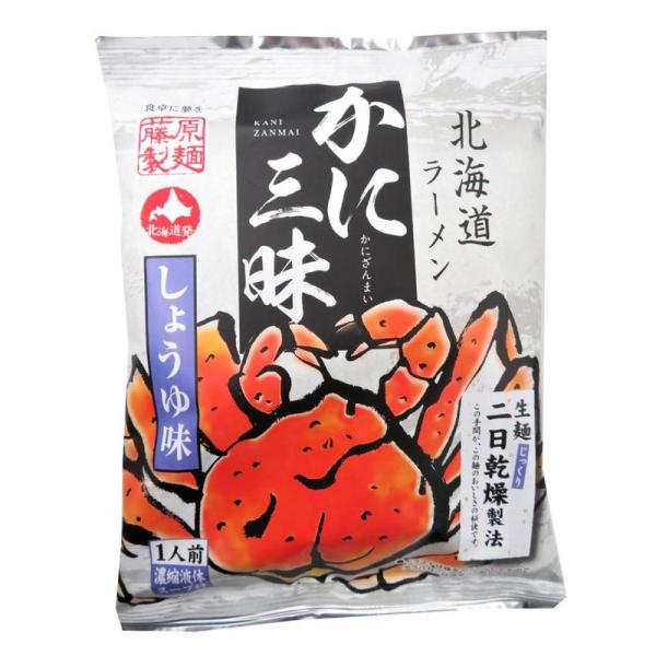 藤原製麺 北海道ラーメンかに三昧醤油 103g ×20箱 年賀 遅れてごめん（お急ぎの方は要お問合せ...