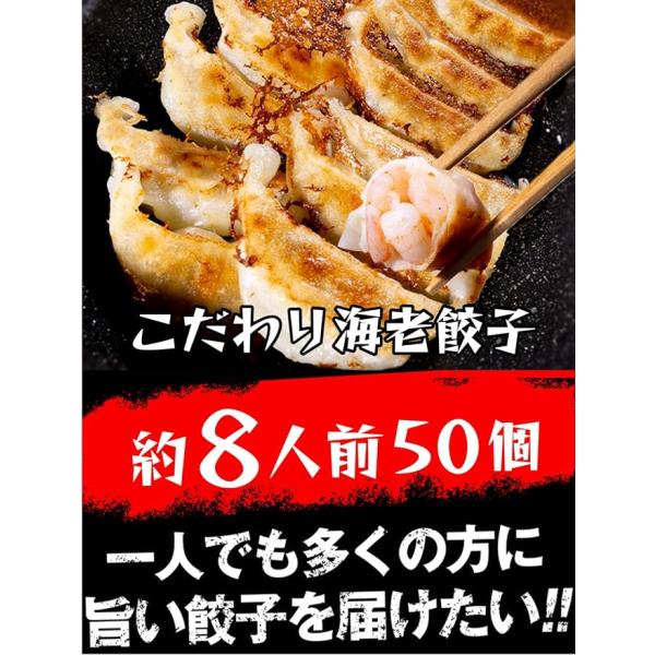 一龍堂 餃子 取り寄せ 海老餃子 冷凍生餃子 （約8人前/50個） 年賀 遅れてごめん（お急ぎの方は...