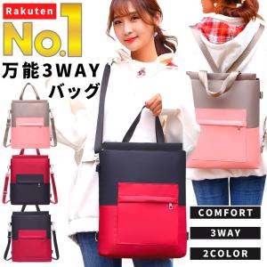 ショルダーバッグ レディース リュック トート 3WAY 通学 おしゃれ 黒 シンプル 大容量 斜めがけ 縦長 ブランド 通勤 小さめ 40 50 代 大人 かわいい バッグ