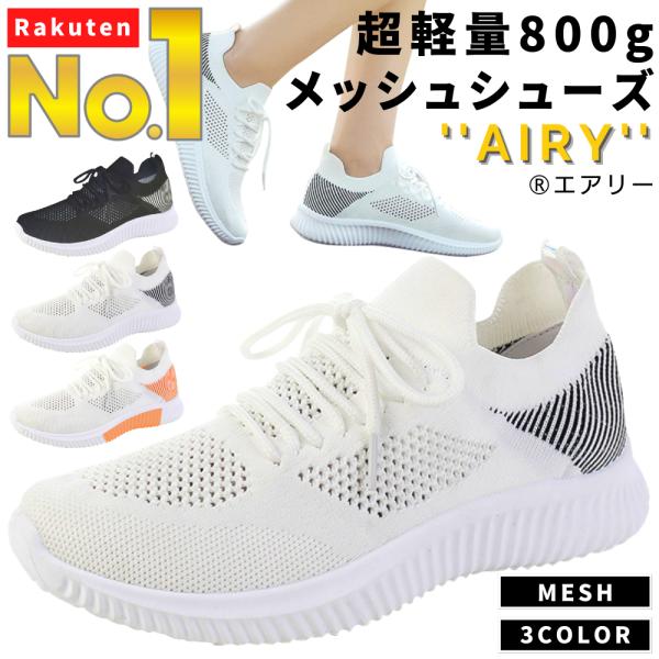 レディース スニーカー おしゃれ かわいい 超軽量 メッシュ 軽い 蒸れない ランニング シューズ ...