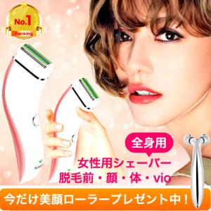 シェーバー 女性 レディース 全身 vio 顔 まゆ 体 除毛機 除毛器 産毛 グッズ 脱毛 カッター 処理 ムダ毛 カミソリ 体毛 自己 自宅 家庭用 剃り 眉毛 送料無料