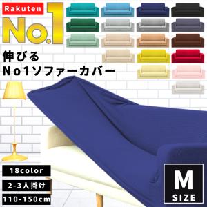 ソファーカバー 肘なし 肘あり 兼用 2人 2人掛け ずれない おしゃれ プチプラ 安い 北欧 I字 1人掛け 3人掛け 4人掛け ソファ カバー 110cm から 150cm Mサイズ｜ymgs1981