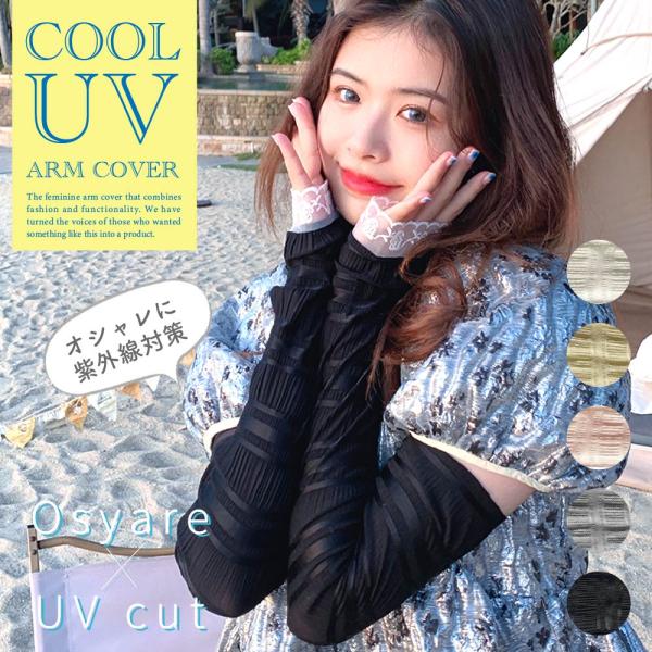アームカバー レディース 流行り uvカット おしゃれ おすすめ ロング 白 夏 レース かわいい ...