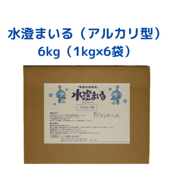 【コンクリート他アルカリ排水対応凝集剤】水スマイル　水澄まいる（アルカリ型）　1kg×6袋