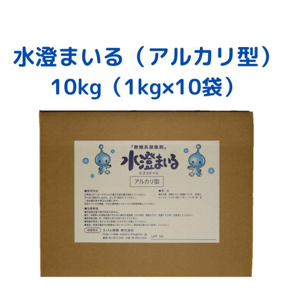 【コンクリート他アルカリ排水対応凝集剤】水スマイル　水澄まいる（アルカリ型）　10kg