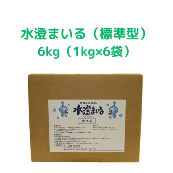 排水処理用凝集剤：水スマイル　水澄まいる（標準型）　1kg×6袋