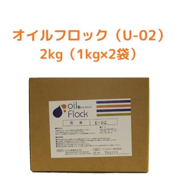 油混じりの排水処理用凝集剤：オイルフロック　1kg×2袋