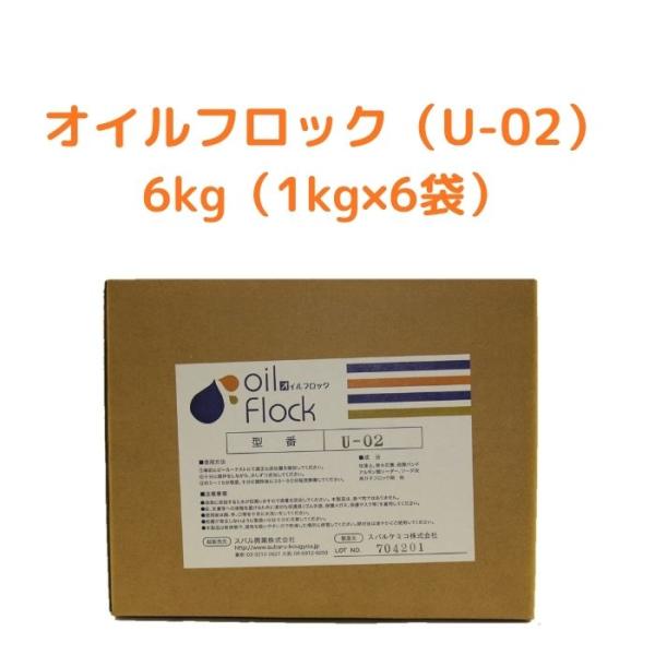 油混じりの排水処理用凝集剤：オイルフロック　1kg×6袋