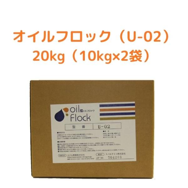 油混じりの排水処理用凝集剤：オイルフロック　10kg×2袋