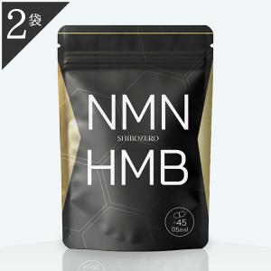 公式 正規品 医師監修 2袋 シボゼロ SHIBOZERO HMB NMN 45粒