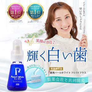 薬用 パールホワイト プロ EX プラス 30ml Pearl White ホワイトニング