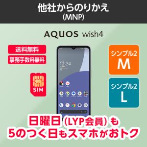 AQUOS wish セイモバイル☆SIMフリー Ymobile wish2 A204SH AQUOS wish セイモバイル☆SIMフリー Ymobile wish2 A204SH