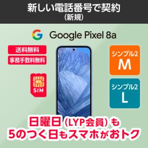 Google Pixel 7a 128GB SIMフリー 5G対応 本体 G82U8【新品 未 Google Pixel 7a 128GB SIMフリー 5G対応 本体 G82U8【新品 未