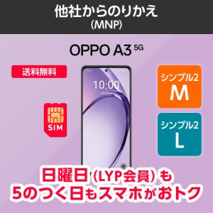 【ワイモバイル公式】OPPO A3 5G 本体(...の商品画像