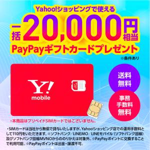 【ワイモバイル公式】SIMカード（運用手数料）｜Y!mobile ヤフーショッピング店