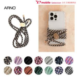 ARNO New Basic (Strap) （アルノ ニュー ベーシック ストラップ） ストラップ単品 スマホショルダーケース用ストラップ 1.5m N02-STRAP｜ymobileselection