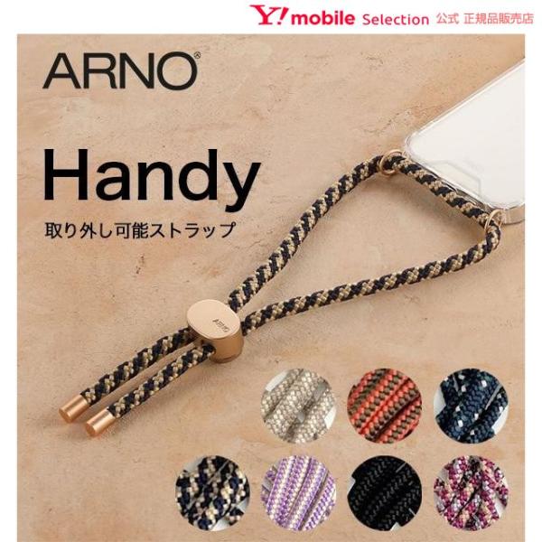 ARNO Handy（アルノ ハンディ） ストラップ単品 スマホケース用ストラップ 48cm ハンド...
