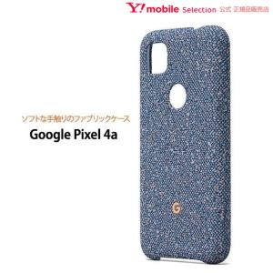 【アウトレット】Google Pixel 4a Case Blue Confetti グーグル ピクセル 4a ファブリックケース 耐久性 洗濯できる ソフトな手触り