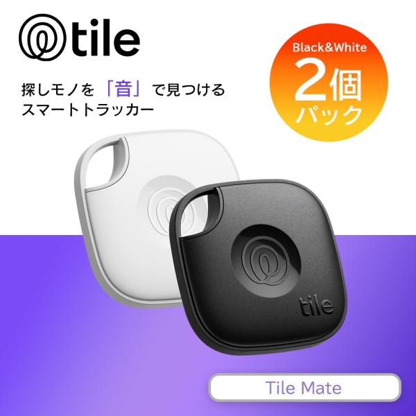 スマートトラッカー Life360 Tile Mate ブラック＆ホワイト 2個パック/電池交換不可...