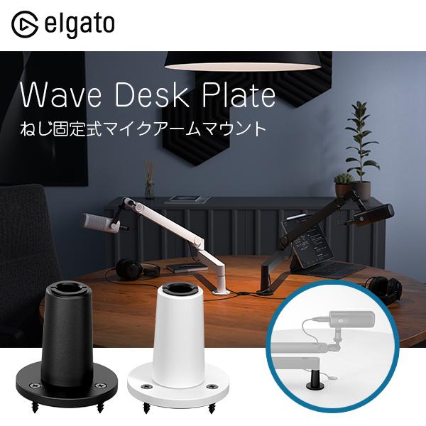 Elgato エルガト Desk Plate for Wave Mic Arms ねじ固定式マイクア...