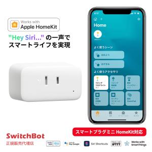 SwitchBot プラグミニ（JP）HomeKit対応 Appleホームキット対応モデル Bluetooth接続 ハブ不要 家電を遠隔操作 スマートホーム W2001403｜ソフトバンクセレクション
