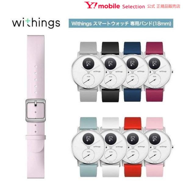 Withings Silicone Wristband 18mm Light Pink